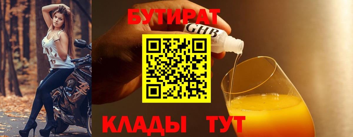 БУТИРАТ 1.4BDO  Вход с VPN  Беслан 