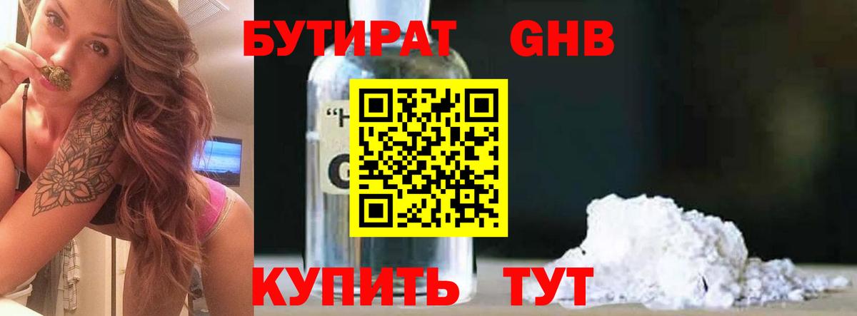 БУТИРАТ 99% Беслан