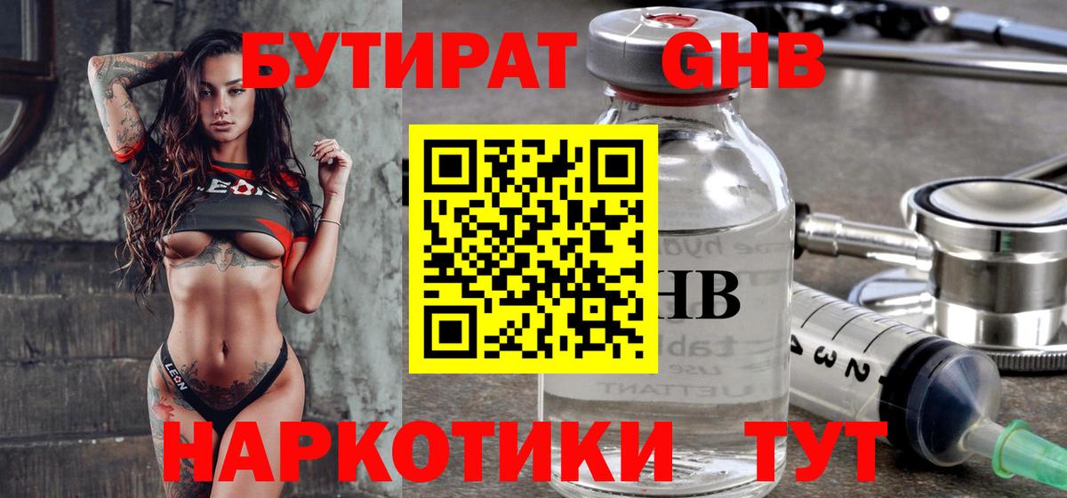 Бутират  Вход с VPN  Беслан  Бутират 1.4BDO 