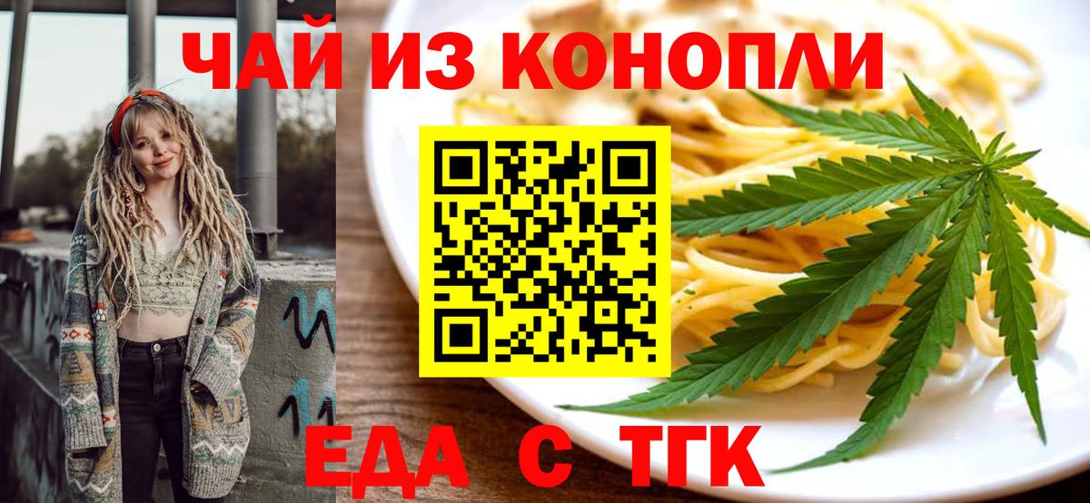 Беслан  Печенье с ТГК конопля  Вход с VPN 