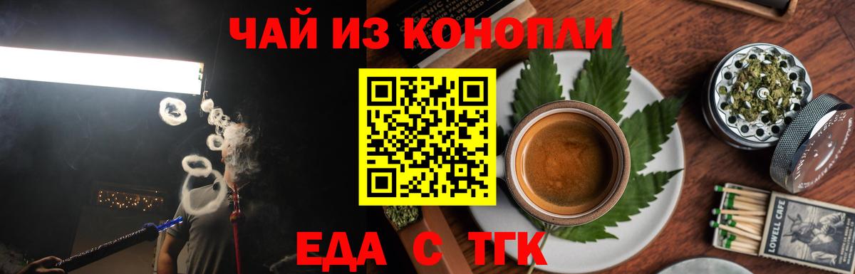 Еда ТГК конопля  Вход с VPN  Беслан 