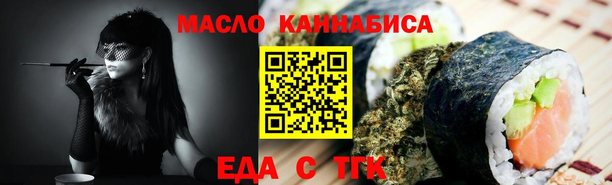 Еда ТГК марихуана  Беслан 