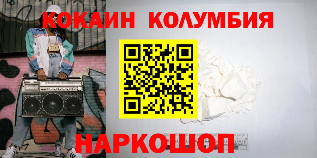 КОКАИН  COCAIN 97%  Вход с VPN  Беслан  Cocaine Columbia 