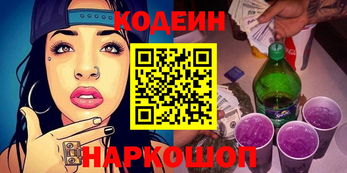 Беслан  Кодеин Purple Drank  Вход с VPN  Codein Purple Drank 