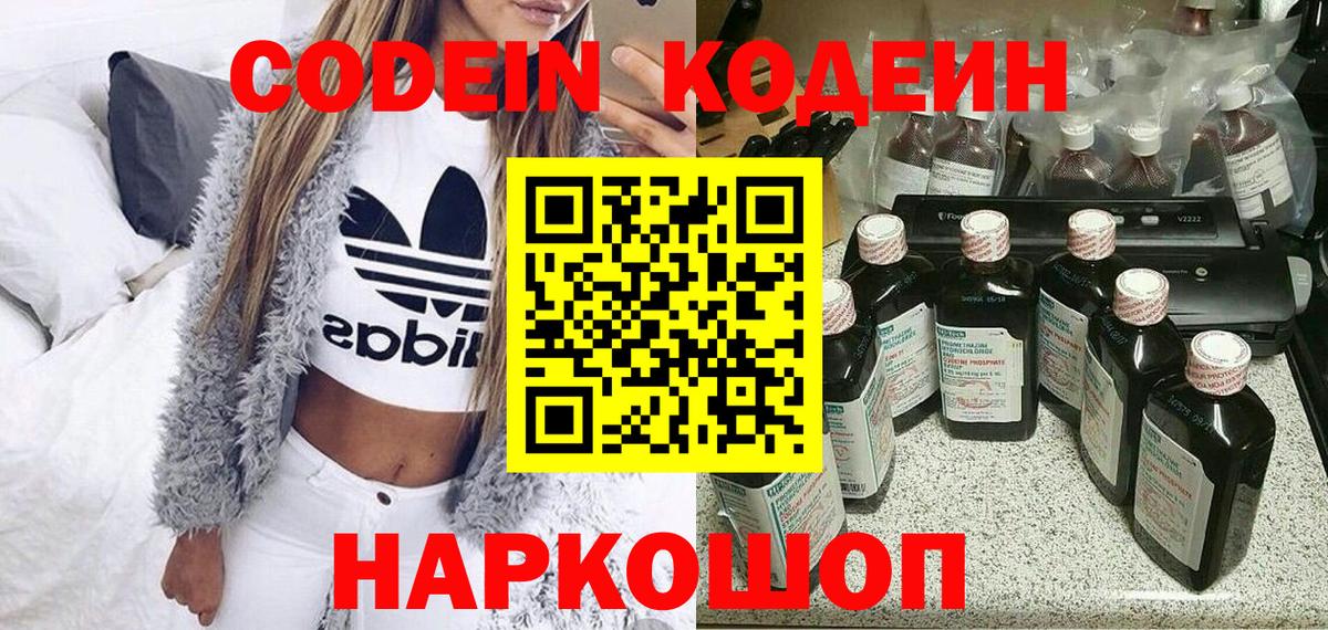 Кодеиновый сироп Lean напиток Lean (лин) Беслан