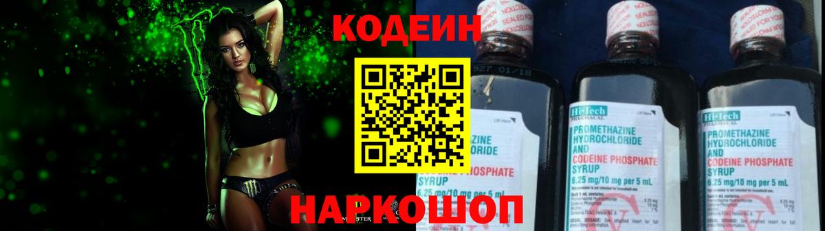 Беслан  Codein напиток Lean (лин)  как найти закладки  Вход с VPN 