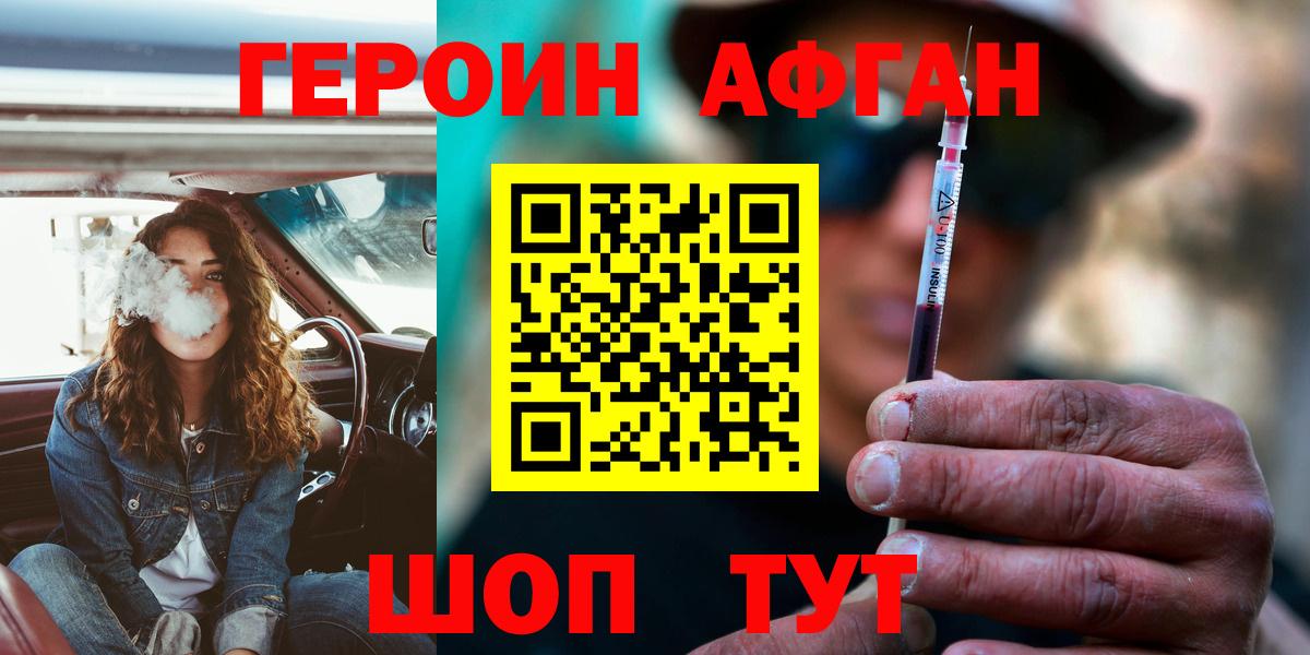 Героин Афган Беслан
