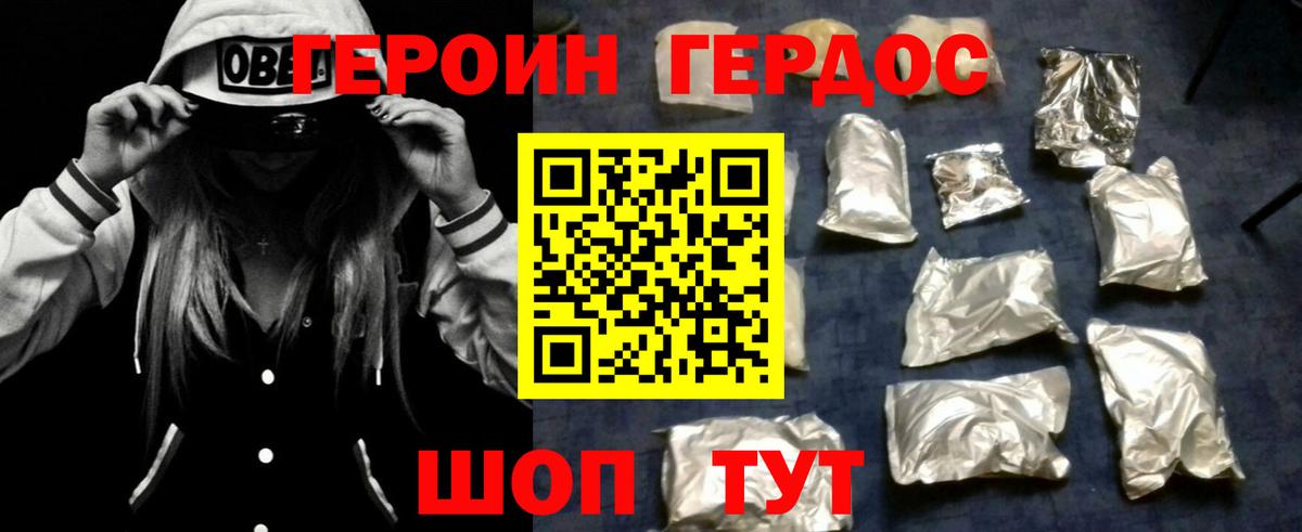 Героин Heroin Беслан