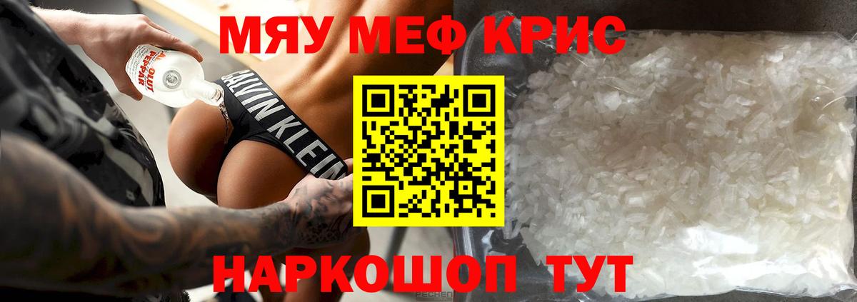 Меф мяу мяу мука Беслан