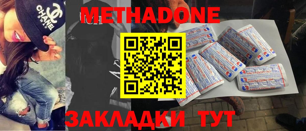 МЕТАДОН белоснежный  МЕТАДОН methadone  Вход с VPN  Беслан 