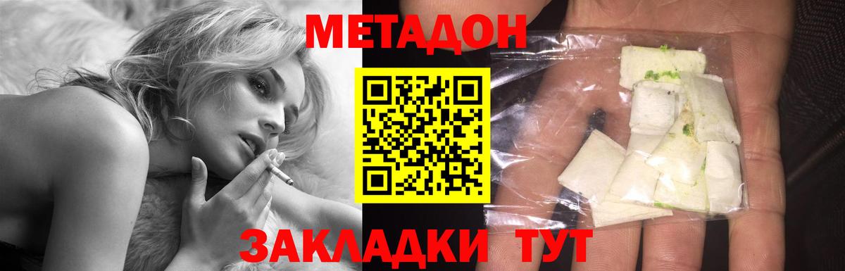 Метадон кристалл Беслан